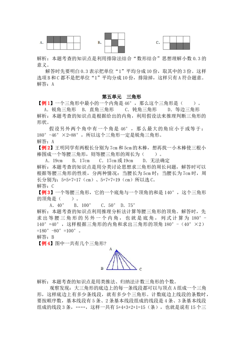人教版4年级数学下-爬坡题_2026春人教版数学四年级下册_四下人教数学_四年级下册_拓展习题