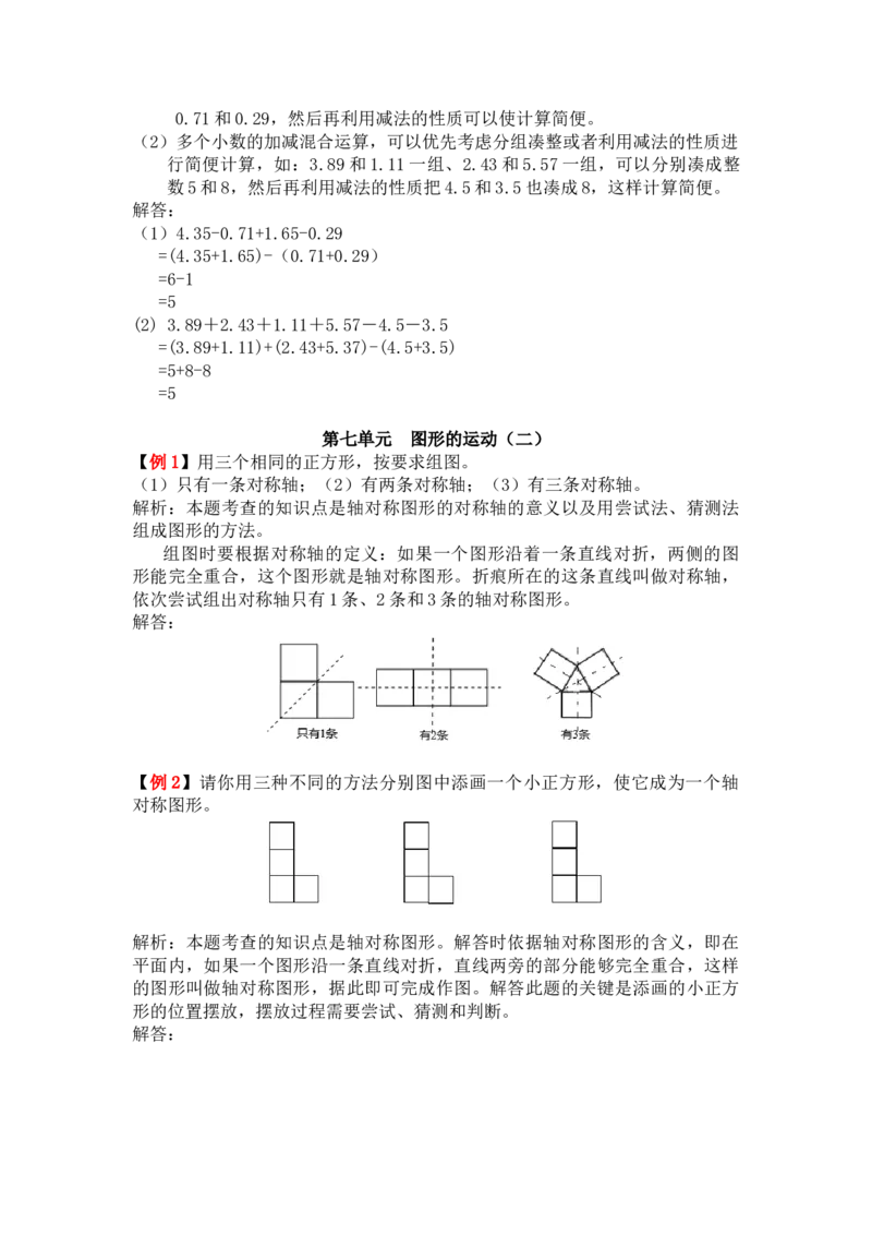 人教版4年级数学下-爬坡题_2026春人教版数学四年级下册_四下人教数学_四年级下册_拓展习题
