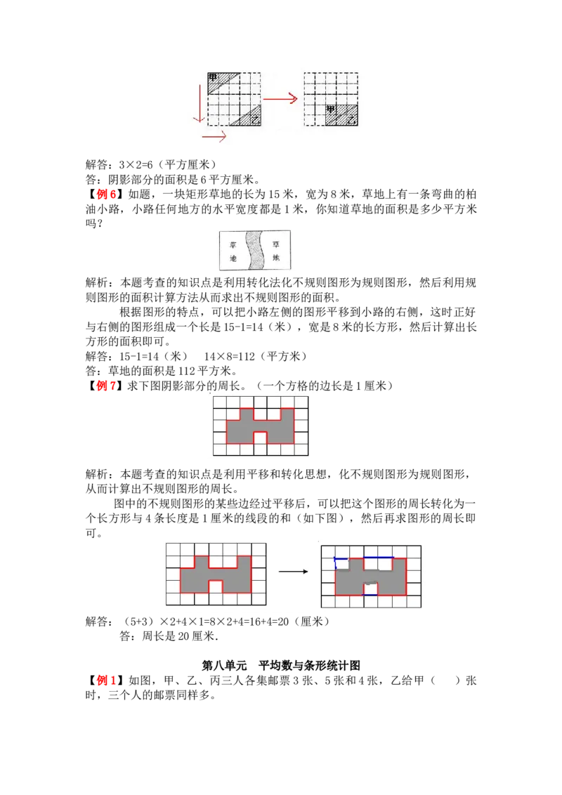 人教版4年级数学下-爬坡题_2026春人教版数学四年级下册_四下人教数学_四年级下册_拓展习题