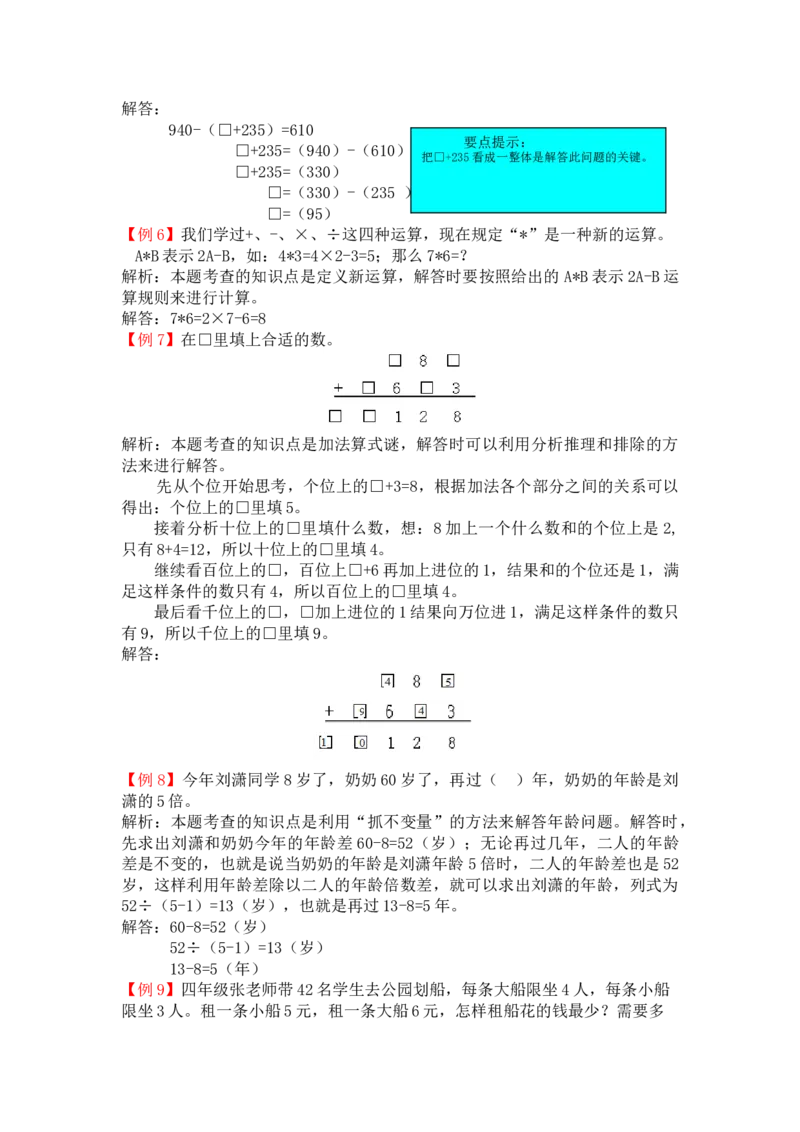 人教版4年级数学下-爬坡题_2026春人教版数学四年级下册_四下人教数学_四年级下册_拓展习题