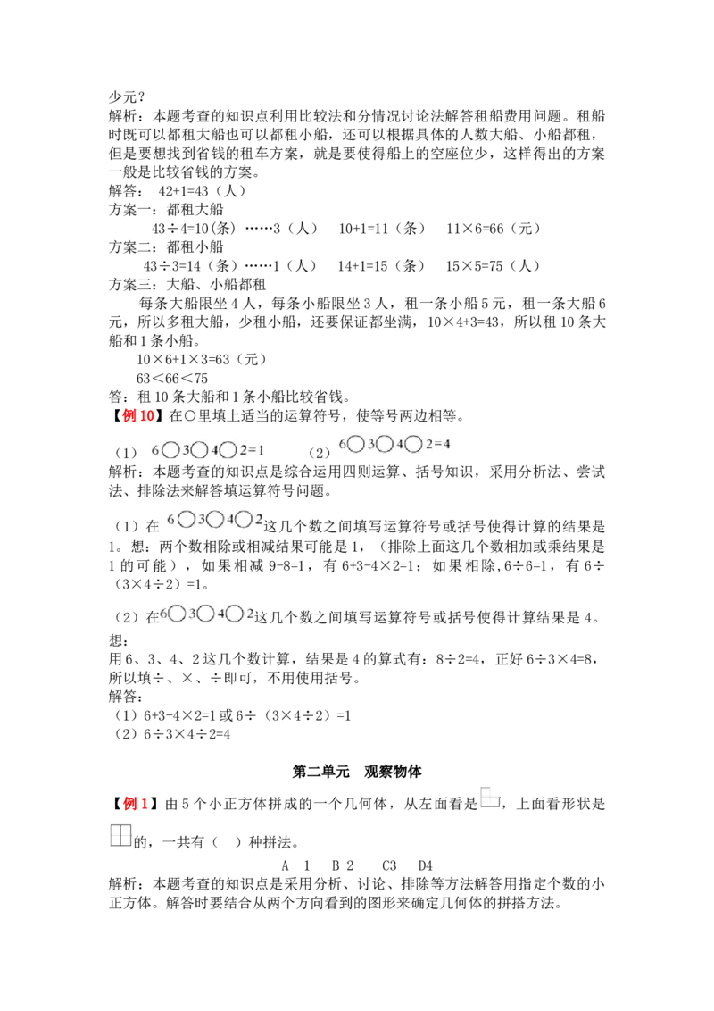 人教版4年级数学下-爬坡题_2026春人教版数学四年级下册_四下人教数学_四年级下册_拓展习题