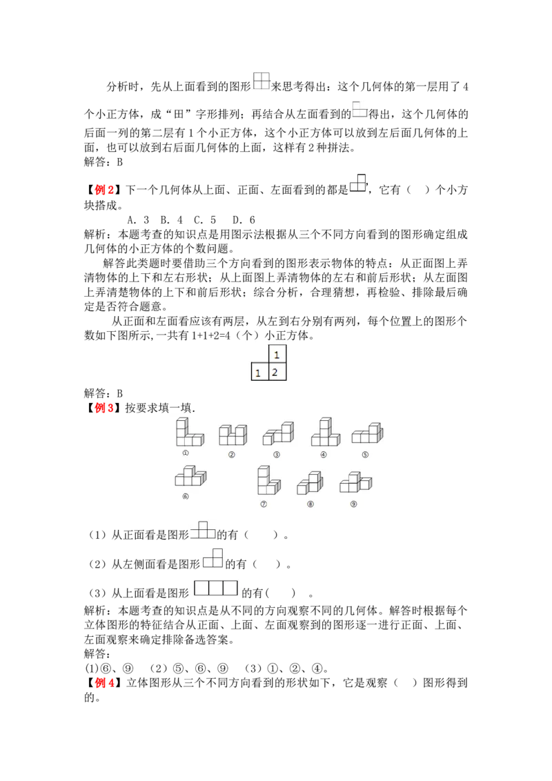 人教版4年级数学下-爬坡题_2026春人教版数学四年级下册_四下人教数学_四年级下册_拓展习题