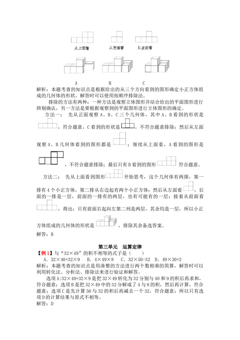 人教版4年级数学下-爬坡题_2026春人教版数学四年级下册_四下人教数学_四年级下册_拓展习题