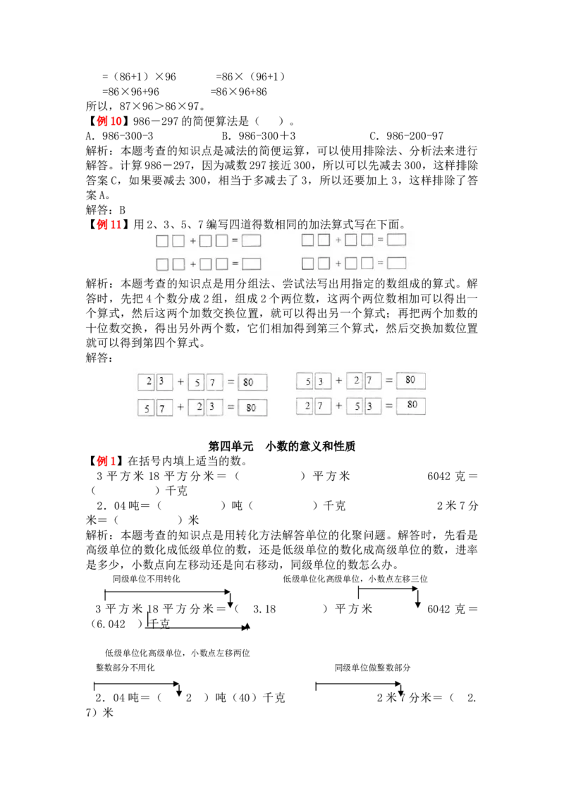 人教版4年级数学下-爬坡题_2026春人教版数学四年级下册_四下人教数学_四年级下册_拓展习题