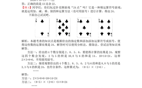 人教版4年级数学下-爬坡题_2026春人教版数学四年级下册_四下人教数学_四年级下册_拓展习题