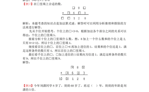人教版4年级数学下-爬坡题_2026春人教版数学四年级下册_四下人教数学_四年级下册_拓展习题
