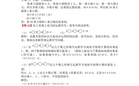 人教版4年级数学下-爬坡题_2026春人教版数学四年级下册_四下人教数学_四年级下册_拓展习题