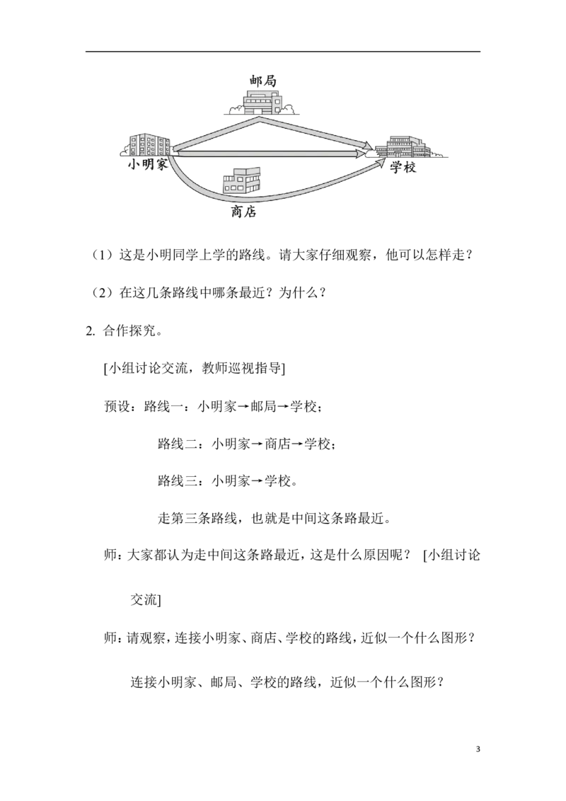 第2课时三角形三条边的关系_2026春人教版数学四年级下册_四下人教数学_四年级下册_教案_教案1_第5单元
