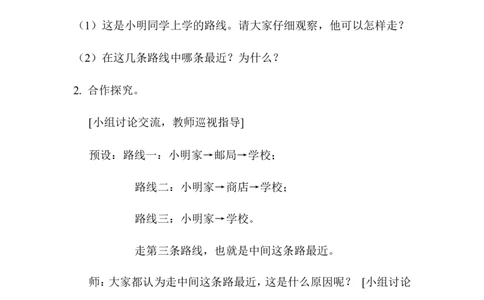 第2课时三角形三条边的关系_2026春人教版数学四年级下册_四下人教数学_四年级下册_教案_教案1_第5单元