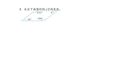5.7探索多边形的内角和_2026春人教版数学四年级下册_四下人教数学_四年级下册_课时练