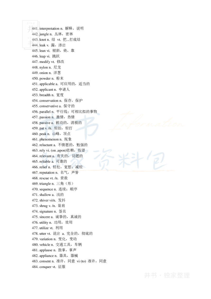 2新四级冲刺需牢记的700核心词_大学英语四六级_赠送_四六级作文模板+单词_四六级冲刺词汇