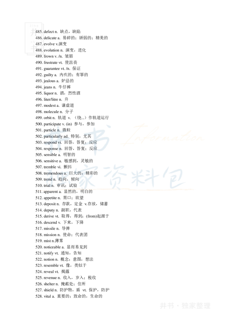 2新四级冲刺需牢记的700核心词_大学英语四六级_赠送_四六级作文模板+单词_四六级冲刺词汇
