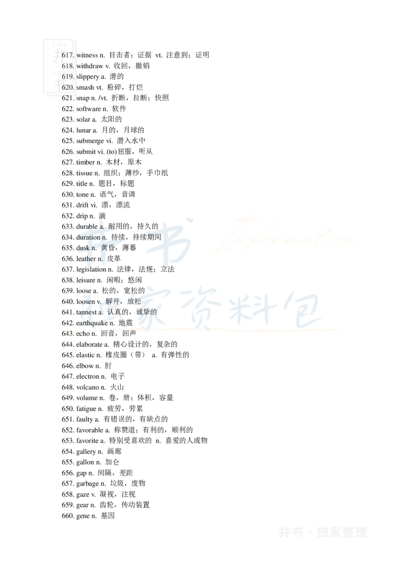 2新四级冲刺需牢记的700核心词_大学英语四六级_赠送_四六级作文模板+单词_四六级冲刺词汇
