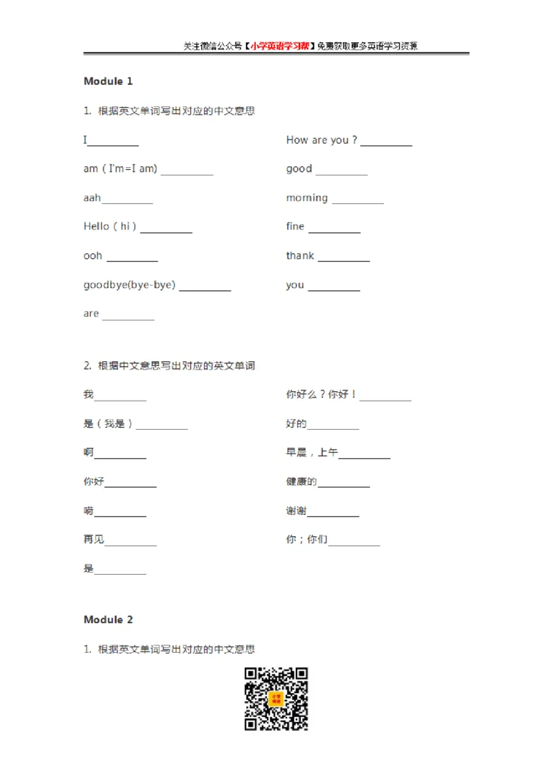 外研三起三年级上册单词默写表_26春四年级上下册人教版_四上英语合集人教版PEP英语四年级上册新教材（教学视频+课件+动画+音频+练习+教案）_17练习资料_《单词默写表》_3-6年级上册
