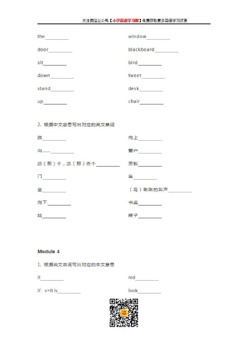 外研三起三年级上册单词默写表_26春四年级上下册人教版_四上英语合集人教版PEP英语四年级上册新教材（教学视频+课件+动画+音频+练习+教案）_17练习资料_《单词默写表》_3-6年级上册