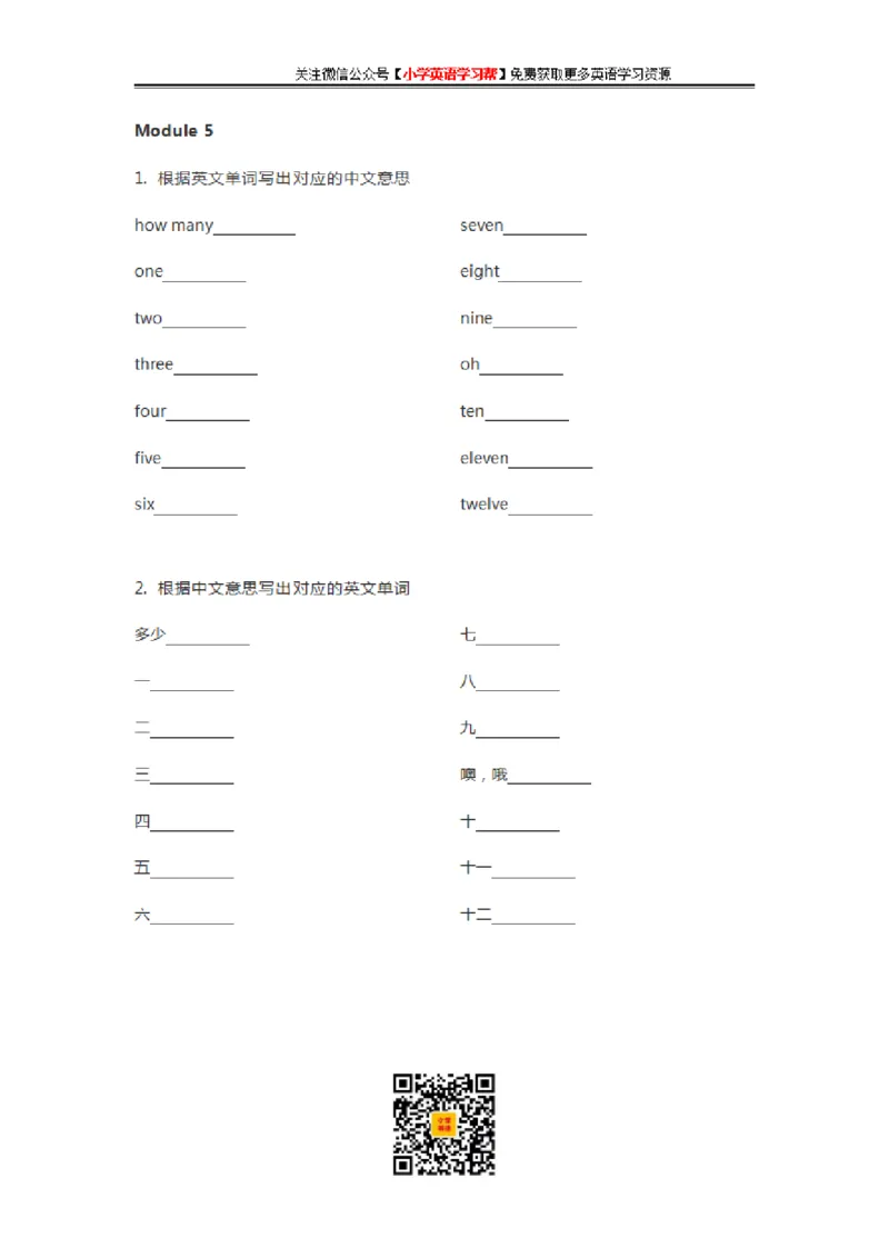 外研三起三年级上册单词默写表_26春四年级上下册人教版_四上英语合集人教版PEP英语四年级上册新教材（教学视频+课件+动画+音频+练习+教案）_17练习资料_《单词默写表》_3-6年级上册