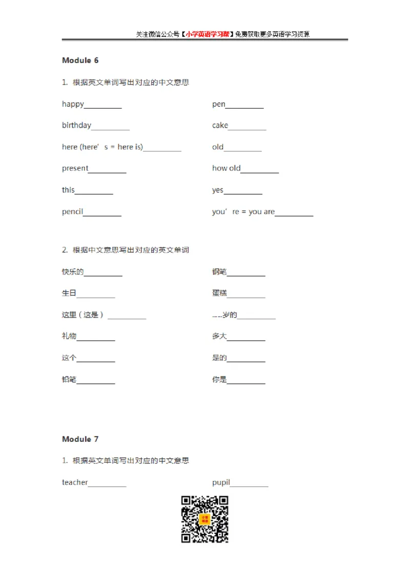 外研三起三年级上册单词默写表_26春四年级上下册人教版_四上英语合集人教版PEP英语四年级上册新教材（教学视频+课件+动画+音频+练习+教案）_17练习资料_《单词默写表》_3-6年级上册