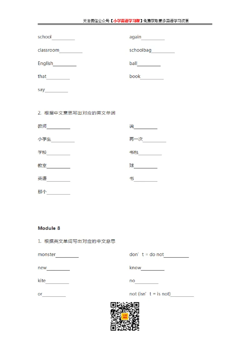 外研三起三年级上册单词默写表_26春四年级上下册人教版_四上英语合集人教版PEP英语四年级上册新教材（教学视频+课件+动画+音频+练习+教案）_17练习资料_《单词默写表》_3-6年级上册