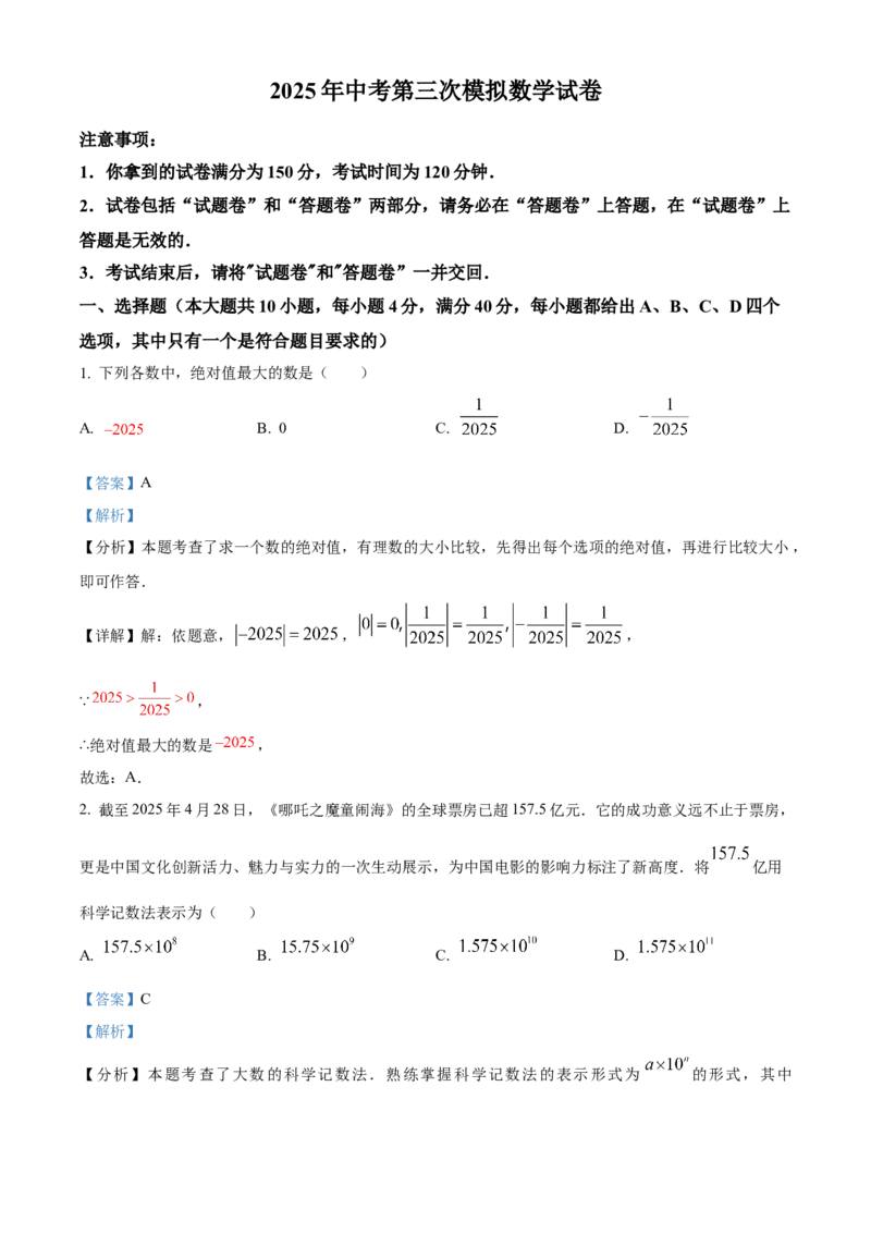 精品解析：2025年安徽省合肥市兴国实验学校中考第三次模拟数学试卷（解析版）_2025年安徽省中考模拟试卷数学_2025年安徽数学三模卷68份