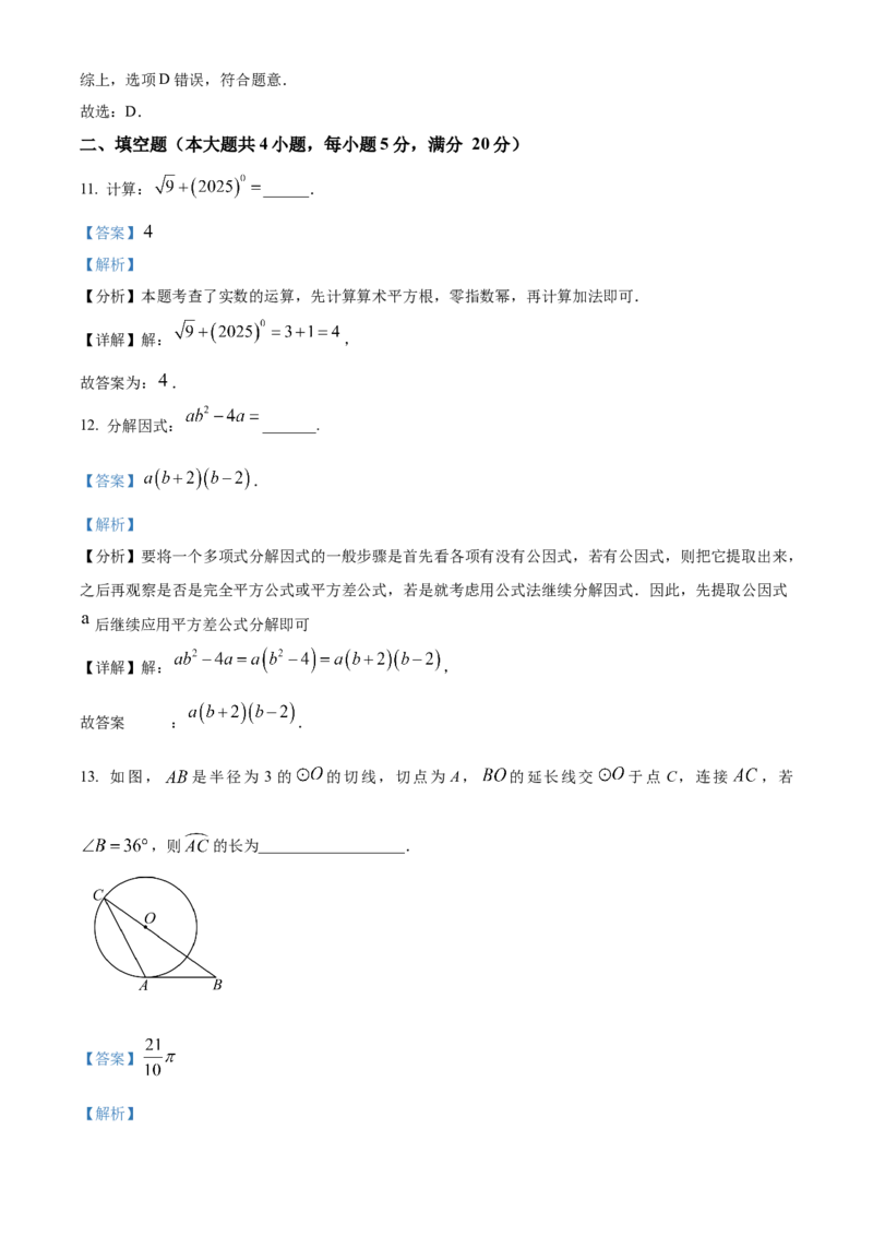 精品解析：2025年安徽省合肥市兴国实验学校中考第三次模拟数学试卷（解析版）_2025年安徽省中考模拟试卷数学_2025年安徽数学三模卷68份