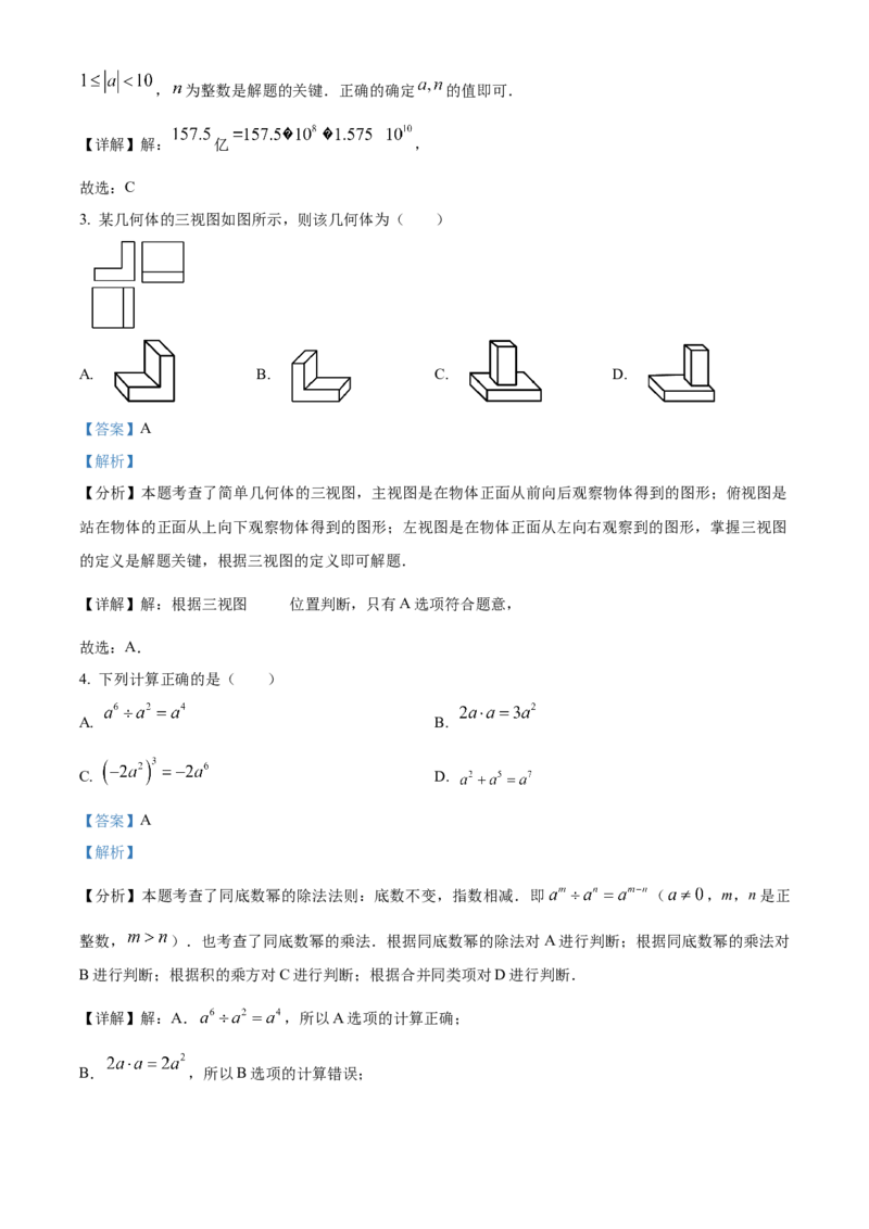精品解析：2025年安徽省合肥市兴国实验学校中考第三次模拟数学试卷（解析版）_2025年安徽省中考模拟试卷数学_2025年安徽数学三模卷68份