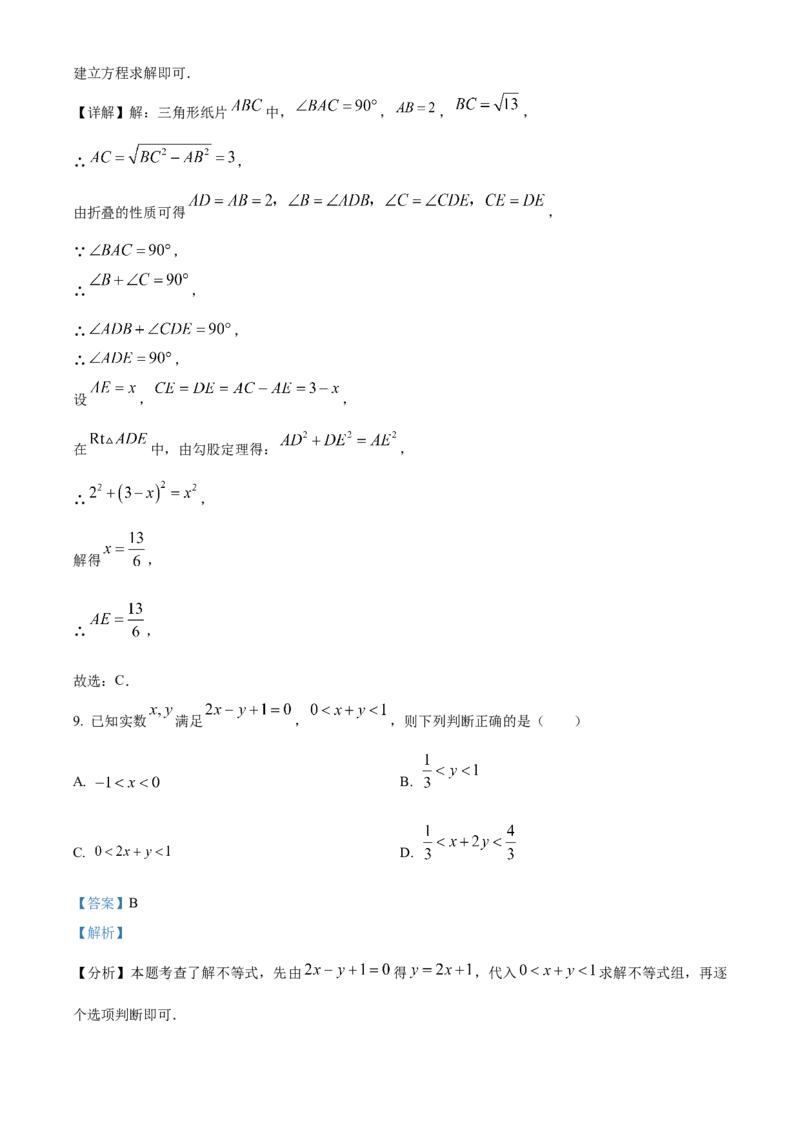 精品解析：2025年安徽省合肥市兴国实验学校中考第三次模拟数学试卷（解析版）_2025年安徽省中考模拟试卷数学_2025年安徽数学三模卷68份