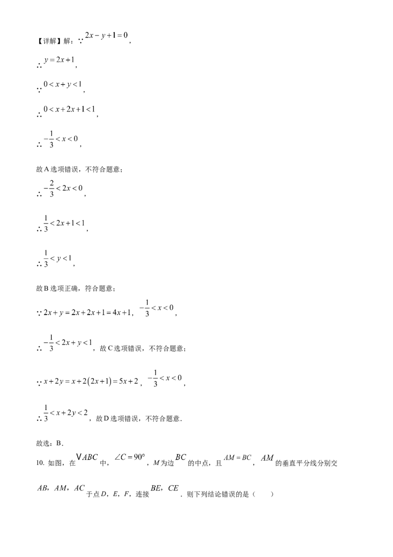 精品解析：2025年安徽省合肥市兴国实验学校中考第三次模拟数学试卷（解析版）_2025年安徽省中考模拟试卷数学_2025年安徽数学三模卷68份