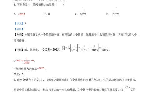 精品解析：2025年安徽省合肥市兴国实验学校中考第三次模拟数学试卷（解析版）_2025年安徽省中考模拟试卷数学_2025年安徽数学三模卷68份