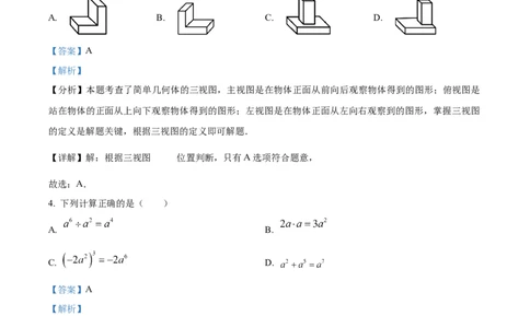 精品解析：2025年安徽省合肥市兴国实验学校中考第三次模拟数学试卷（解析版）_2025年安徽省中考模拟试卷数学_2025年安徽数学三模卷68份