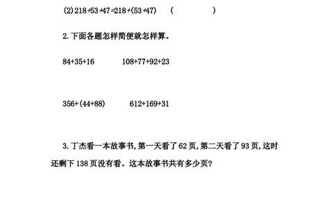 3.2练习五_2026春人教版数学四年级下册_四下人教数学_四年级下册_课时练