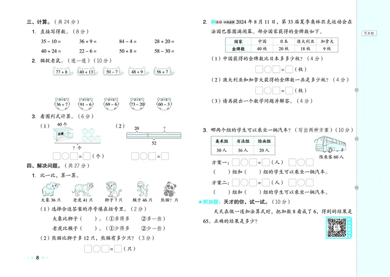 26春好卷一年级数学下（JJ版）_26春好卷数学冀教_26春好卷数学冀教一下