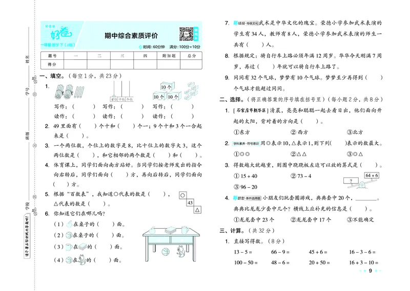 26春好卷一年级数学下（JJ版）_26春好卷数学冀教_26春好卷数学冀教一下