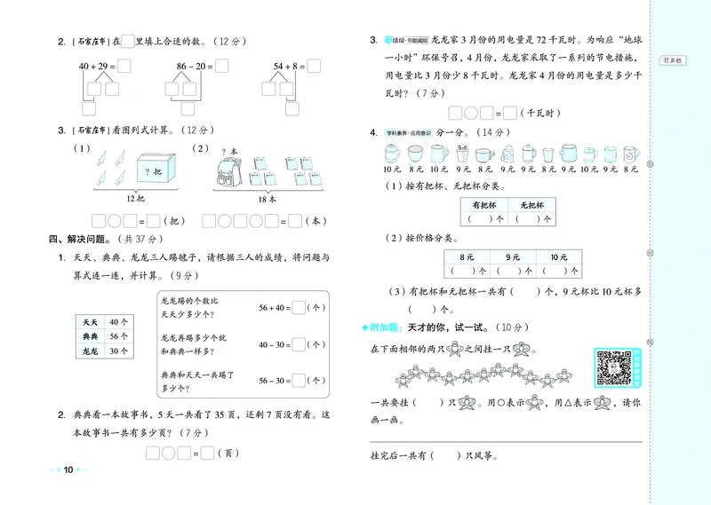 26春好卷一年级数学下（JJ版）_26春好卷数学冀教_26春好卷数学冀教一下
