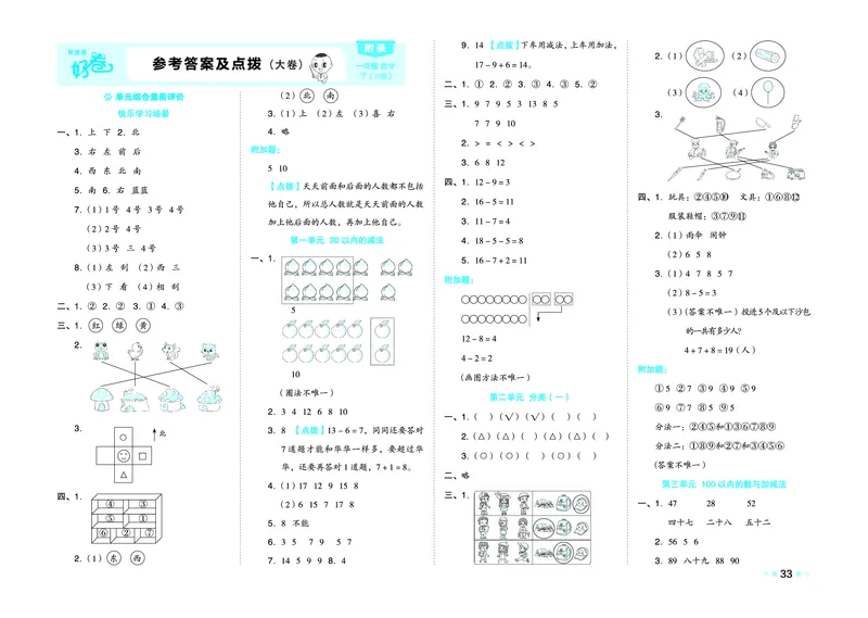 26春好卷一年级数学下（JJ版）_26春好卷数学冀教_26春好卷数学冀教一下