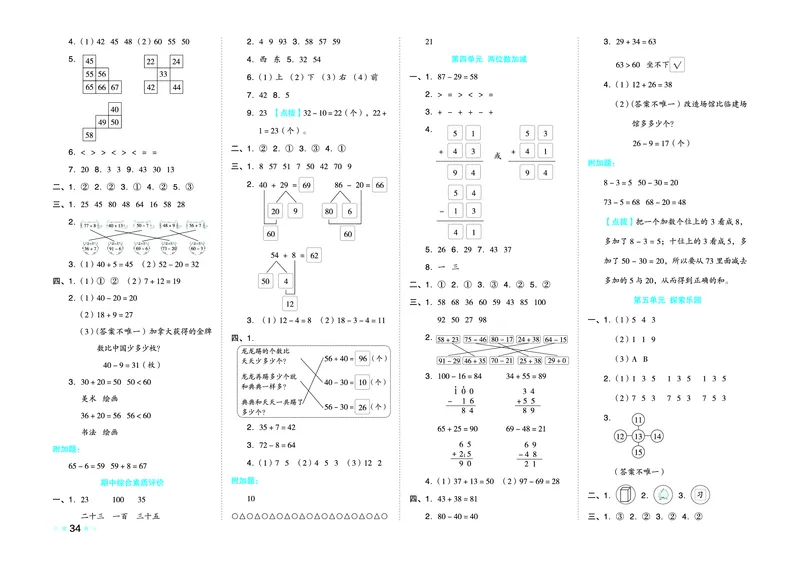 26春好卷一年级数学下（JJ版）_26春好卷数学冀教_26春好卷数学冀教一下