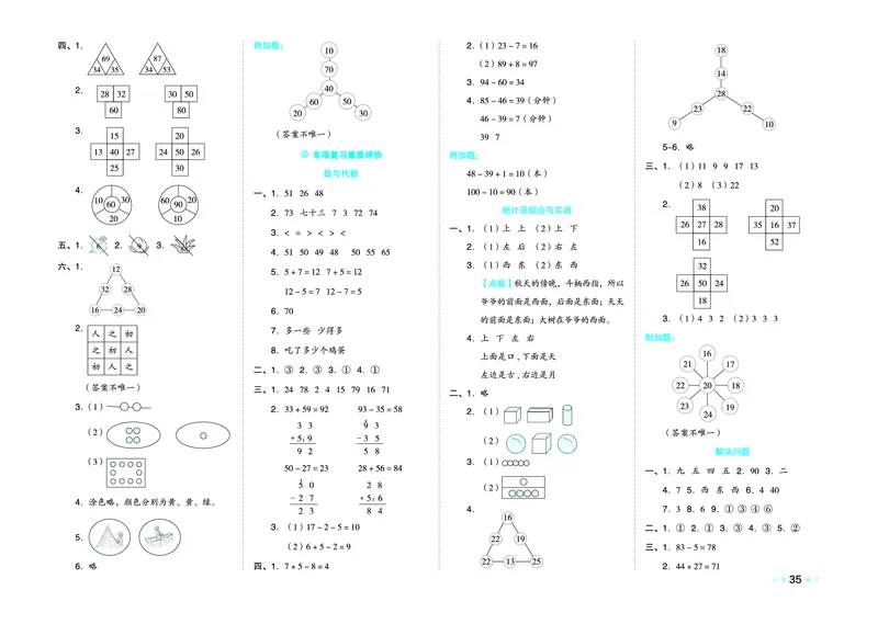 26春好卷一年级数学下（JJ版）_26春好卷数学冀教_26春好卷数学冀教一下