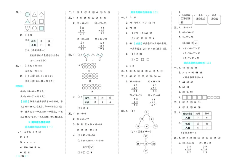 26春好卷一年级数学下（JJ版）_26春好卷数学冀教_26春好卷数学冀教一下