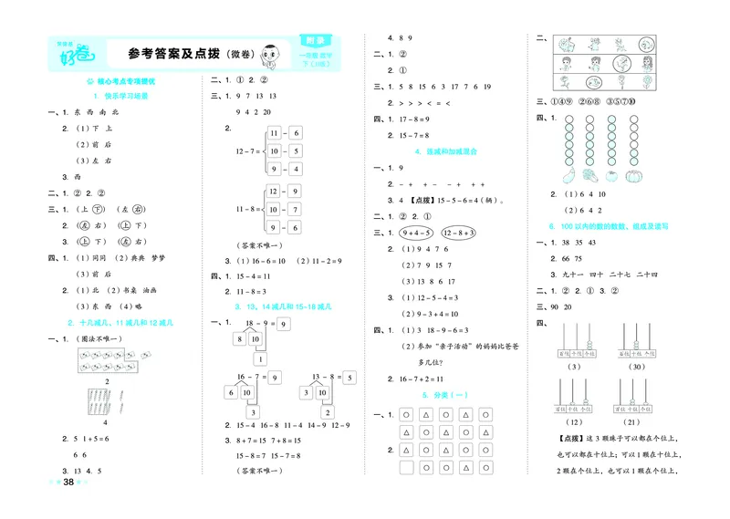 26春好卷一年级数学下（JJ版）_26春好卷数学冀教_26春好卷数学冀教一下