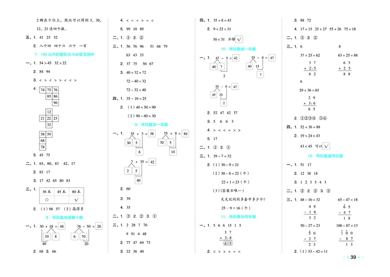 26春好卷一年级数学下（JJ版）_26春好卷数学冀教_26春好卷数学冀教一下