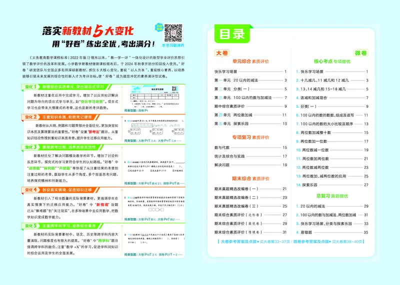 26春好卷一年级数学下（JJ版）_26春好卷数学冀教_26春好卷数学冀教一下