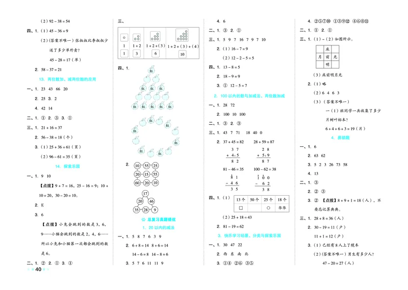 26春好卷一年级数学下（JJ版）_26春好卷数学冀教_26春好卷数学冀教一下