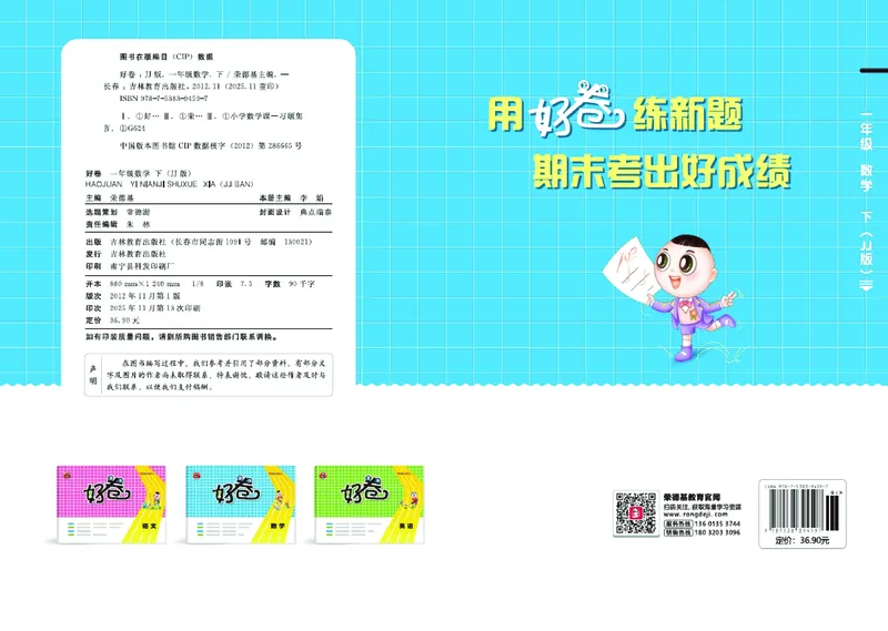 26春好卷一年级数学下（JJ版）_26春好卷数学冀教_26春好卷数学冀教一下