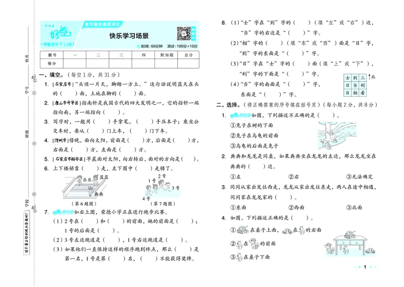 26春好卷一年级数学下（JJ版）_26春好卷数学冀教_26春好卷数学冀教一下