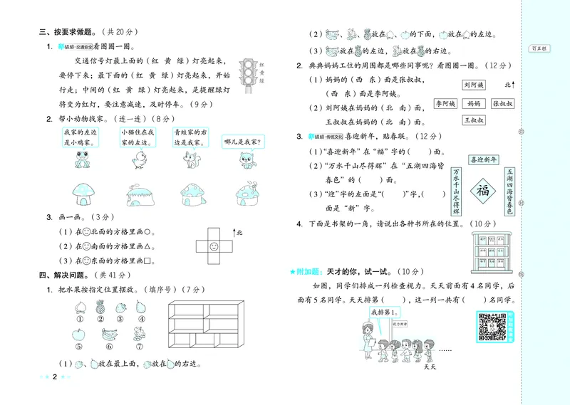 26春好卷一年级数学下（JJ版）_26春好卷数学冀教_26春好卷数学冀教一下
