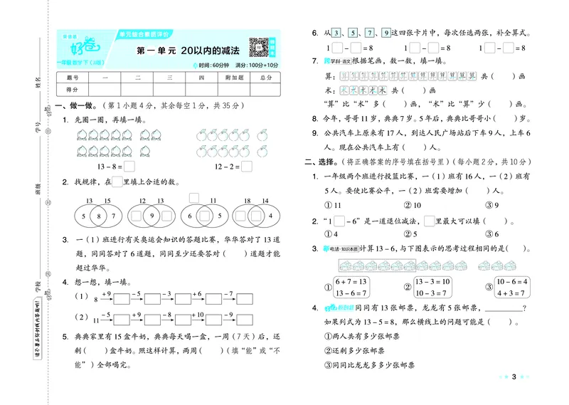 26春好卷一年级数学下（JJ版）_26春好卷数学冀教_26春好卷数学冀教一下