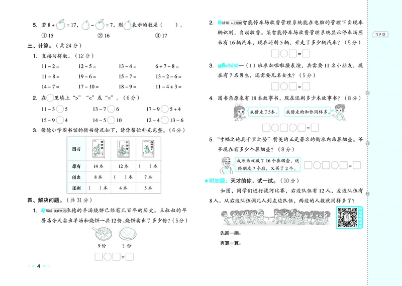 26春好卷一年级数学下（JJ版）_26春好卷数学冀教_26春好卷数学冀教一下