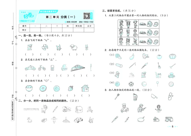 26春好卷一年级数学下（JJ版）_26春好卷数学冀教_26春好卷数学冀教一下