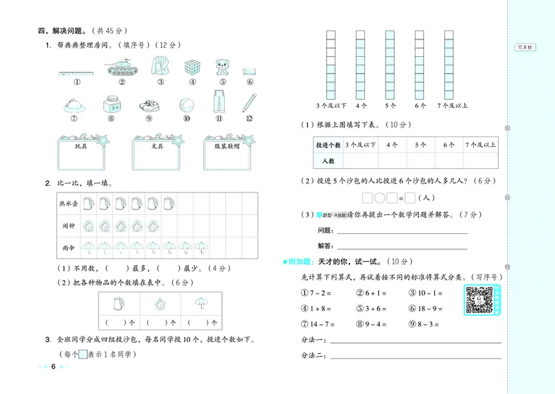 26春好卷一年级数学下（JJ版）_26春好卷数学冀教_26春好卷数学冀教一下