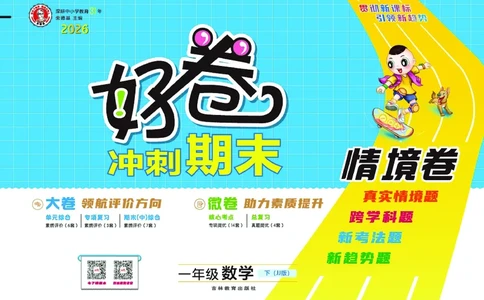 26春好卷一年级数学下（JJ版）_26春好卷数学冀教_26春好卷数学冀教一下