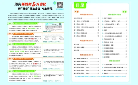 26春好卷一年级数学下（JJ版）_26春好卷数学冀教_26春好卷数学冀教一下